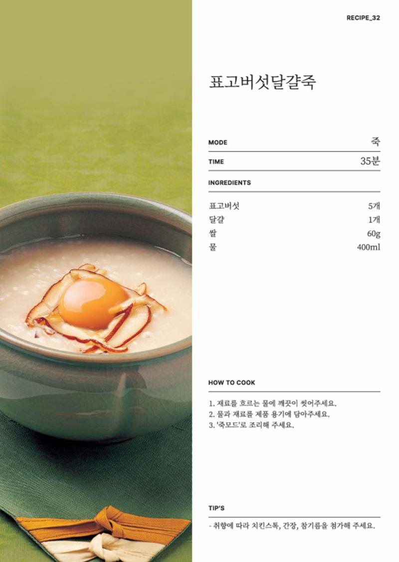 데일리밀 두유제조기 이유식마스터기 레시피북 47페이지