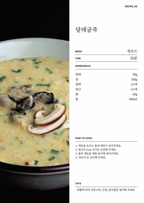 데일리밀 두유제조기 이유식마스터기 레시피북 51페이지