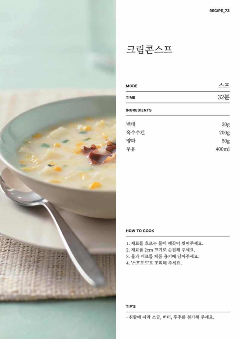 데일리밀 두유제조기 이유식마스터기 레시피북 92페이지