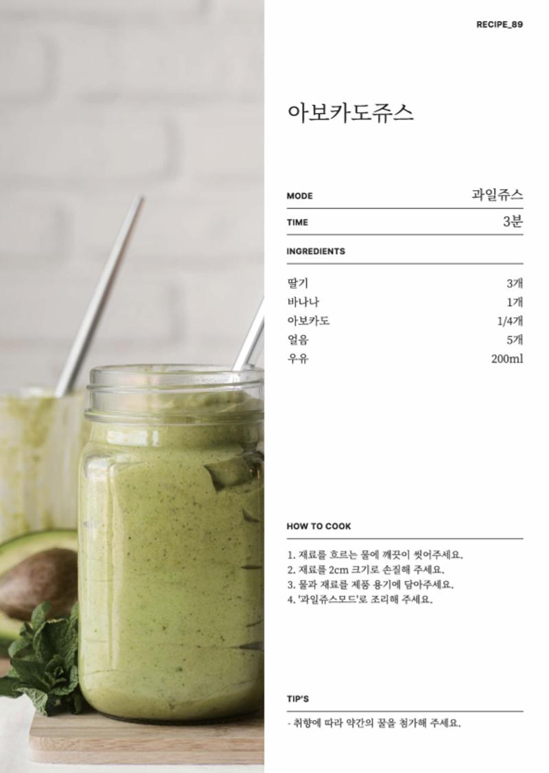 데일리밀 두유제조기 이유식마스터기 레시피북 110페이지