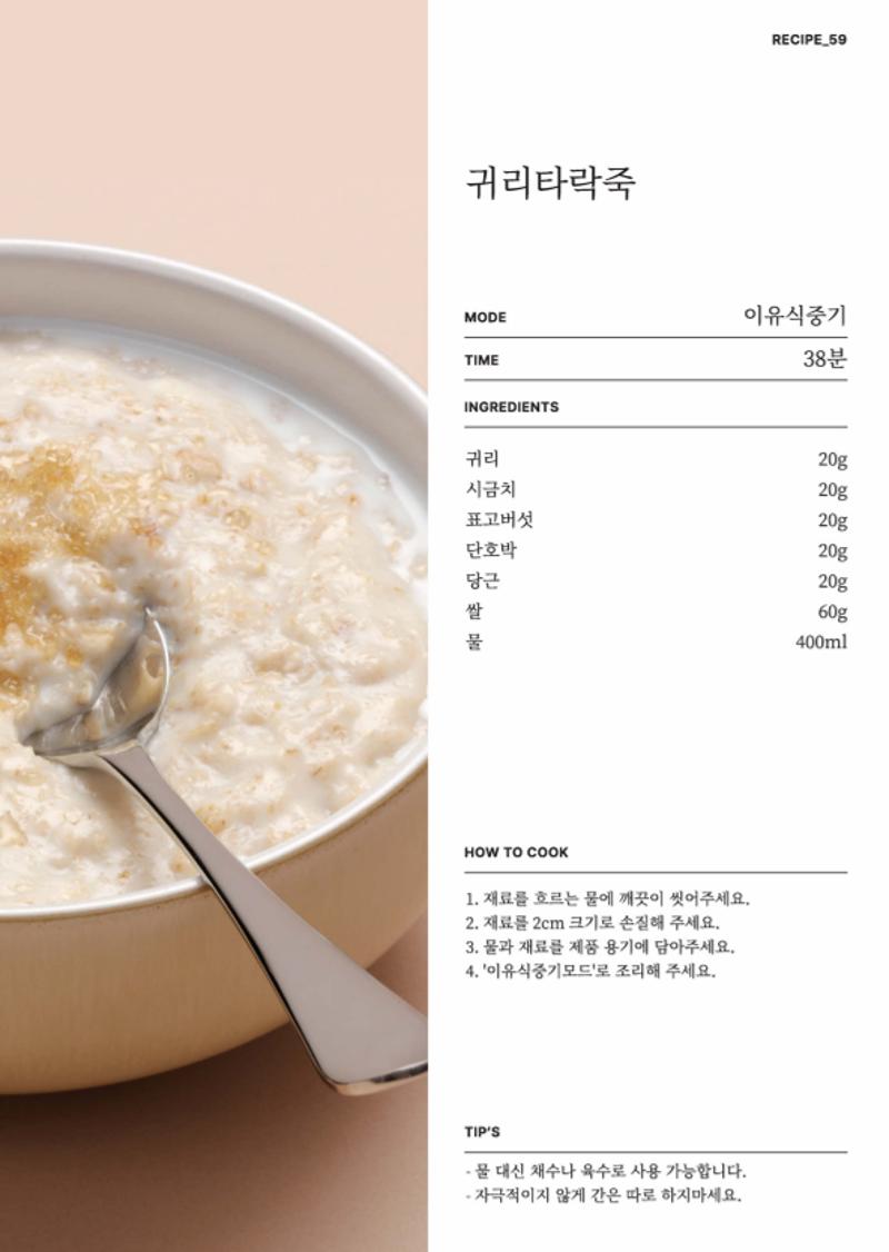 데일리밀 두유제조기 이유식마스터기 레시피북 76페이지