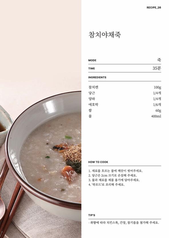 데일리밀 두유제조기 이유식마스터기 레시피북 41페이지
