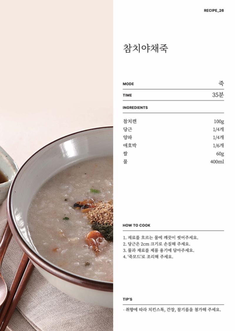 데일리밀 두유제조기 이유식마스터기 레시피북 41페이지