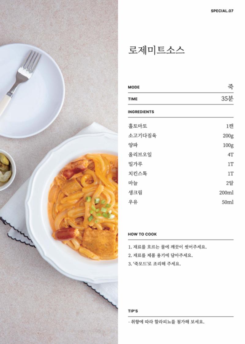 데일리밀 두유제조기 이유식마스터기 레시피북 10페이지