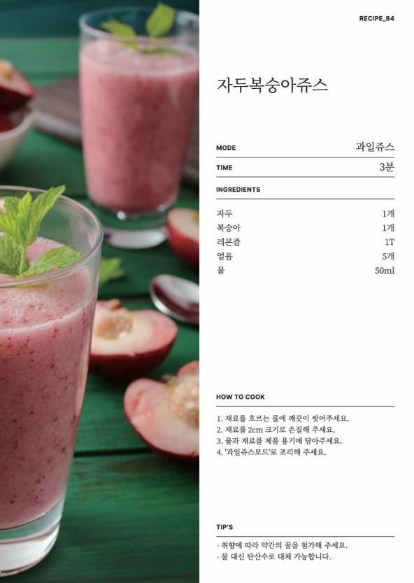 데일리밀 두유제조기 이유식마스터기 레시피북 105페이지