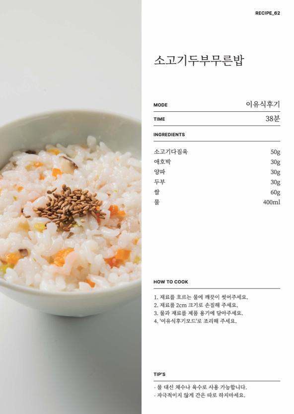 데일리밀 두유제조기 이유식마스터기 레시피북 80페이지