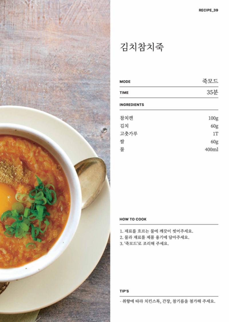 데일리밀 두유제조기 이유식마스터기 레시피북 54페이지