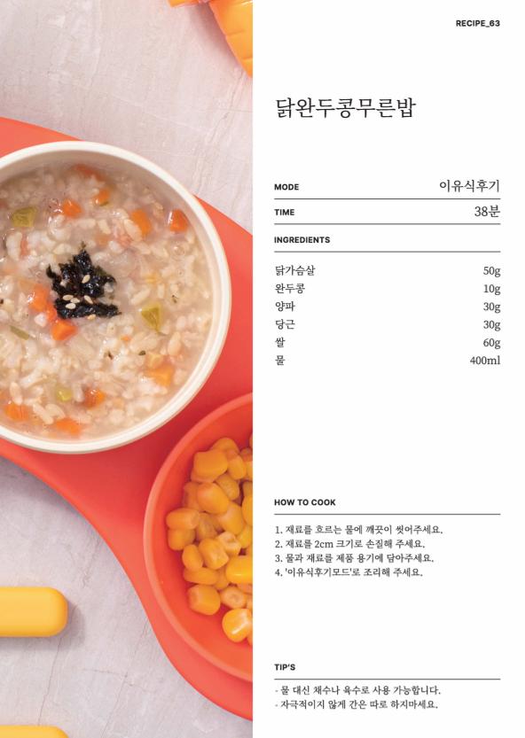 데일리밀 두유제조기 이유식마스터기 레시피북 81페이지