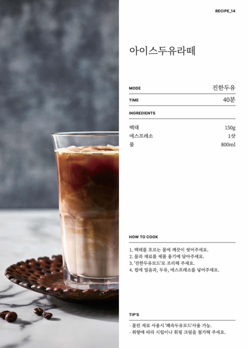 데일리밀 두유제조기 이유식마스터기 레시피북 28페이지