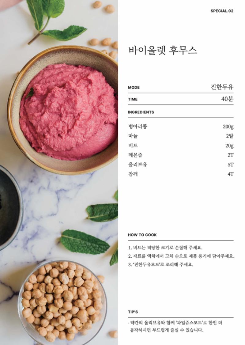데일리밀 두유제조기 이유식마스터기 레시피북 5페이지