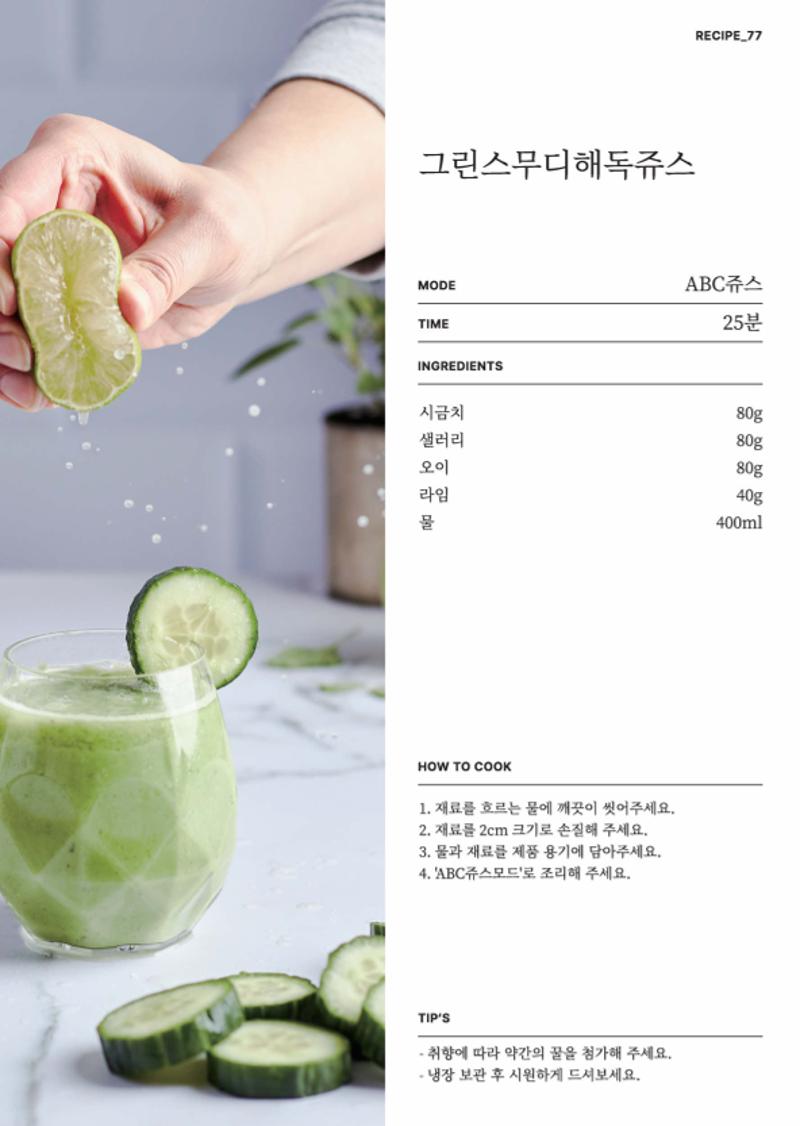 데일리밀 두유제조기 이유식마스터기 레시피북 97페이지