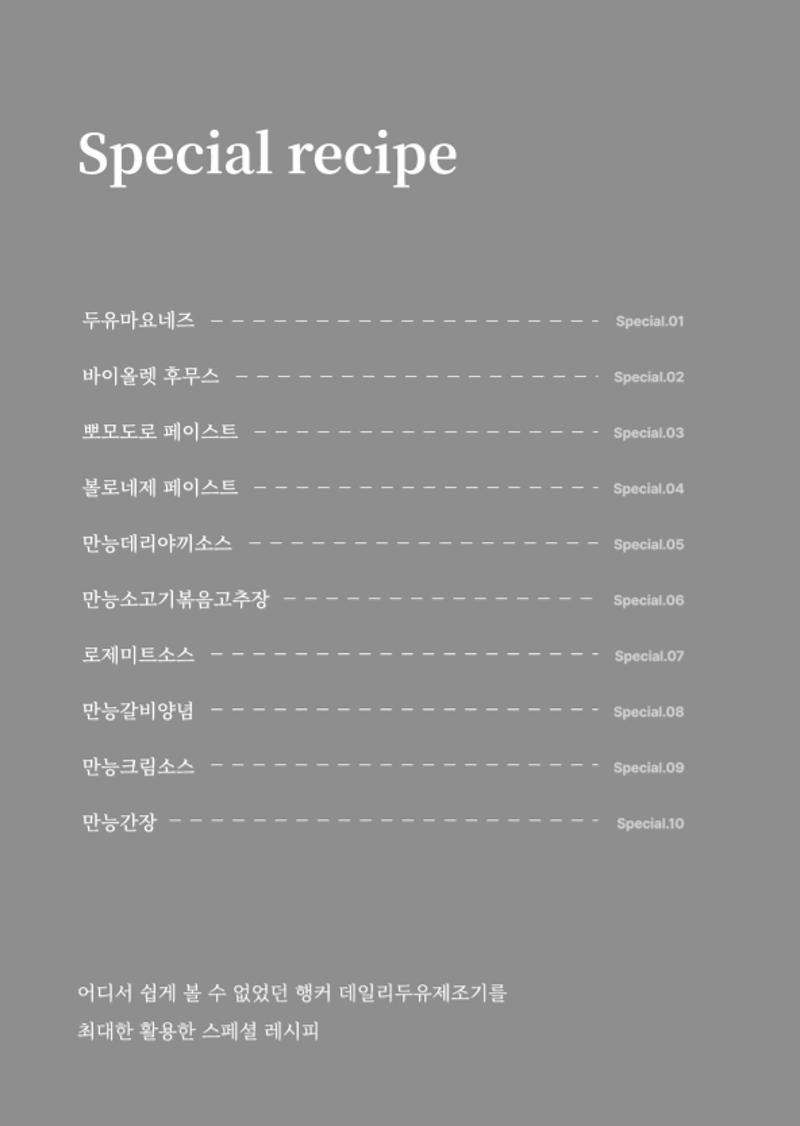 데일리밀 두유제조기 이유식마스터기 레시피북 3페이지