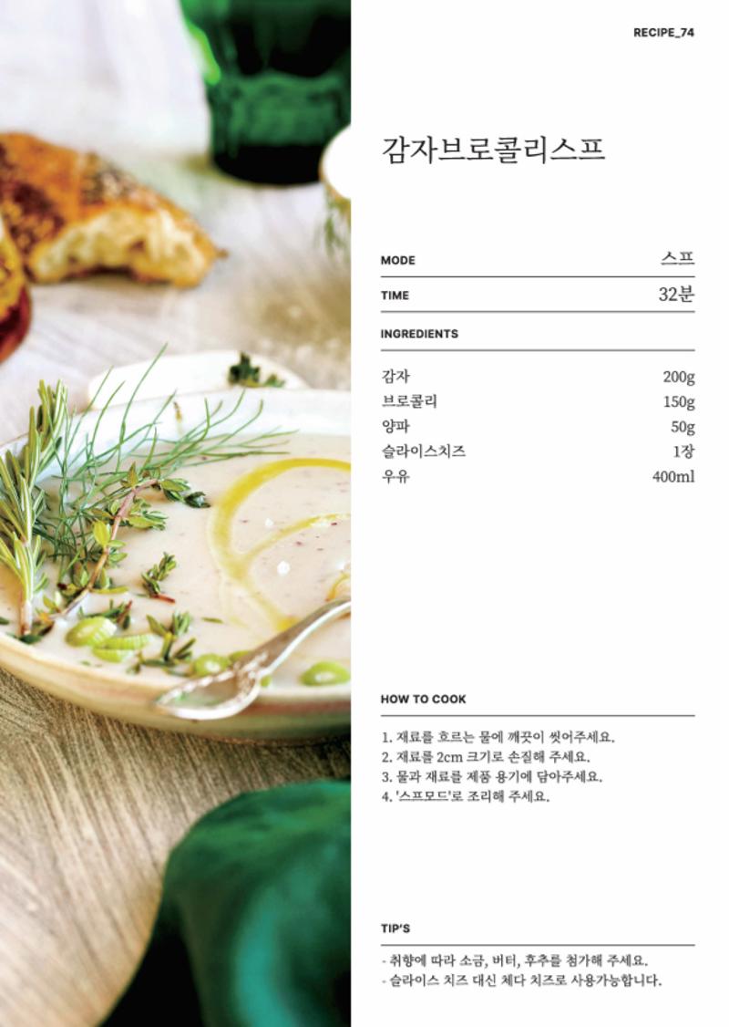 데일리밀 두유제조기 이유식마스터기 레시피북 93페이지