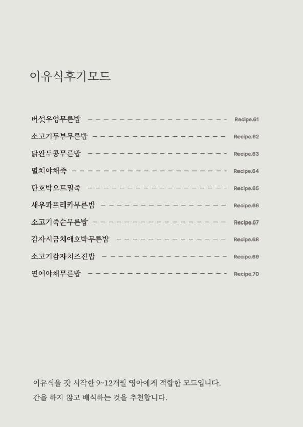 데일리밀 두유제조기 이유식마스터기 레시피북 78페이지