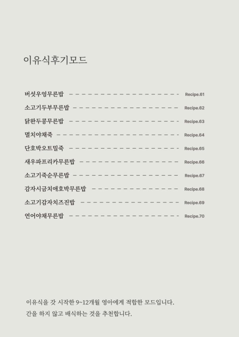 데일리밀 두유제조기 이유식마스터기 레시피북 78페이지