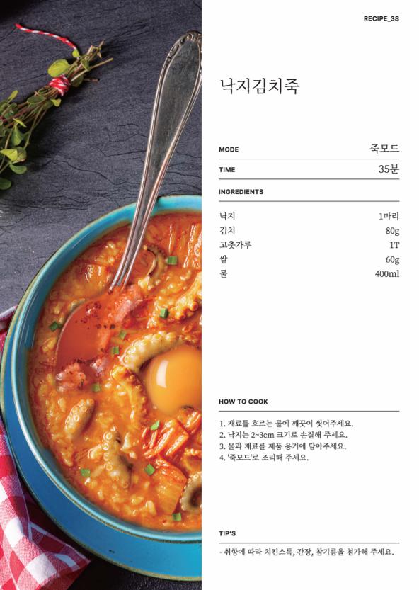 데일리밀 두유제조기 이유식마스터기 레시피북 53페이지