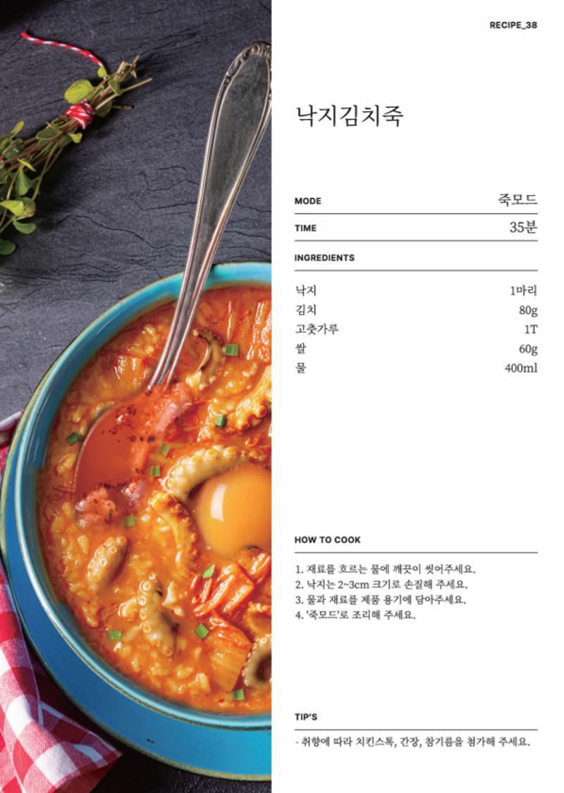 데일리밀 두유제조기 이유식마스터기 레시피북 53페이지
