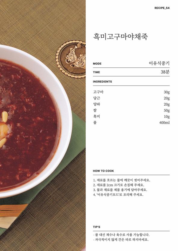 데일리밀 두유제조기 이유식마스터기 레시피북 71페이지