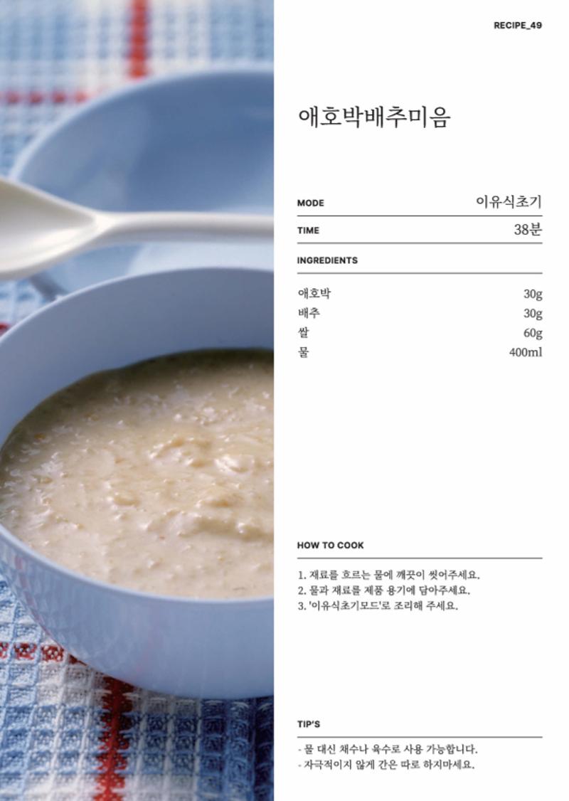 데일리밀 두유제조기 이유식마스터기 레시피북 65페이지