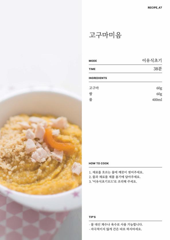 데일리밀 두유제조기 이유식마스터기 레시피북 63페이지