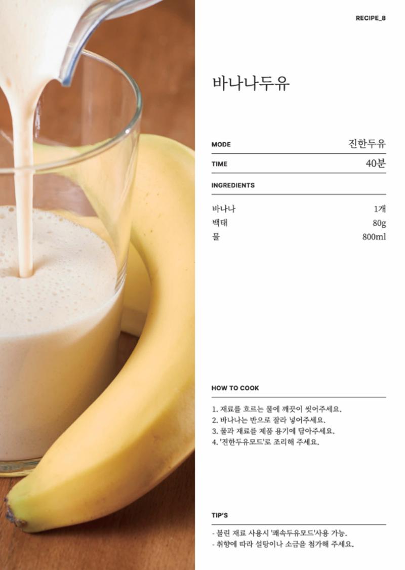 데일리밀 두유제조기 이유식마스터기 레시피북 22페이지