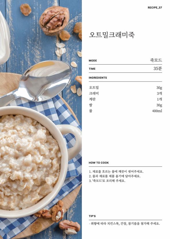 데일리밀 두유제조기 이유식마스터기 레시피북 52페이지