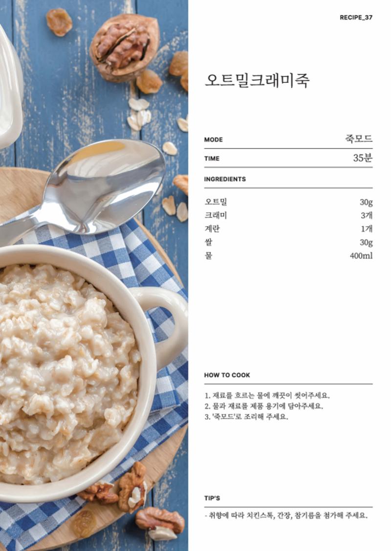 데일리밀 두유제조기 이유식마스터기 레시피북 52페이지