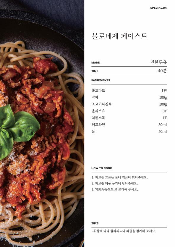 데일리밀 두유제조기 이유식마스터기 레시피북 7페이지