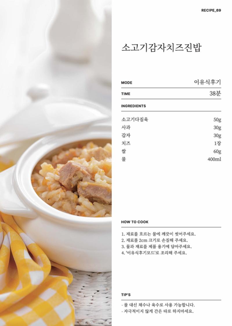 데일리밀 두유제조기 이유식마스터기 레시피북 87페이지