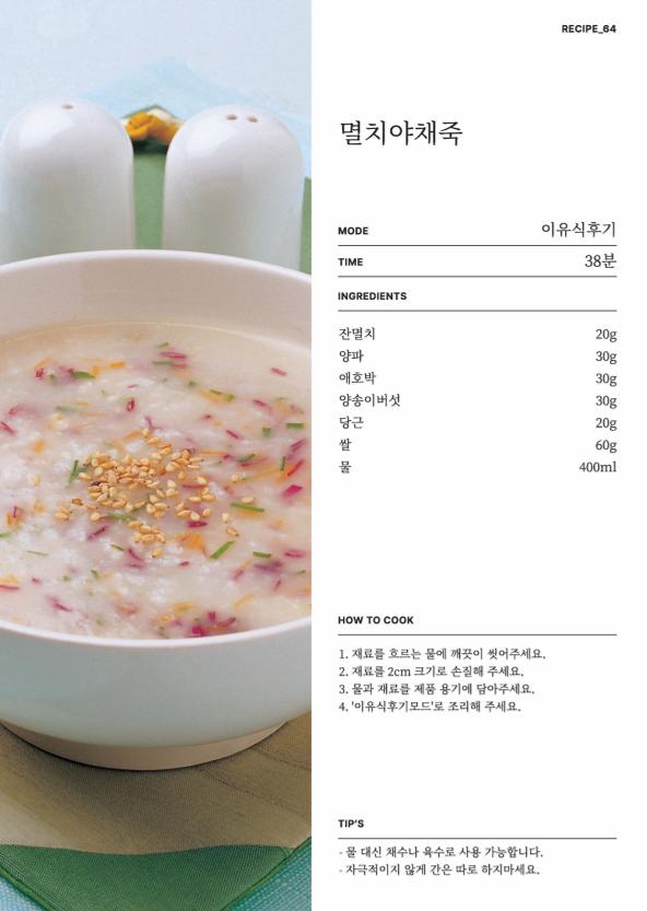 데일리밀 두유제조기 이유식마스터기 레시피북 82페이지