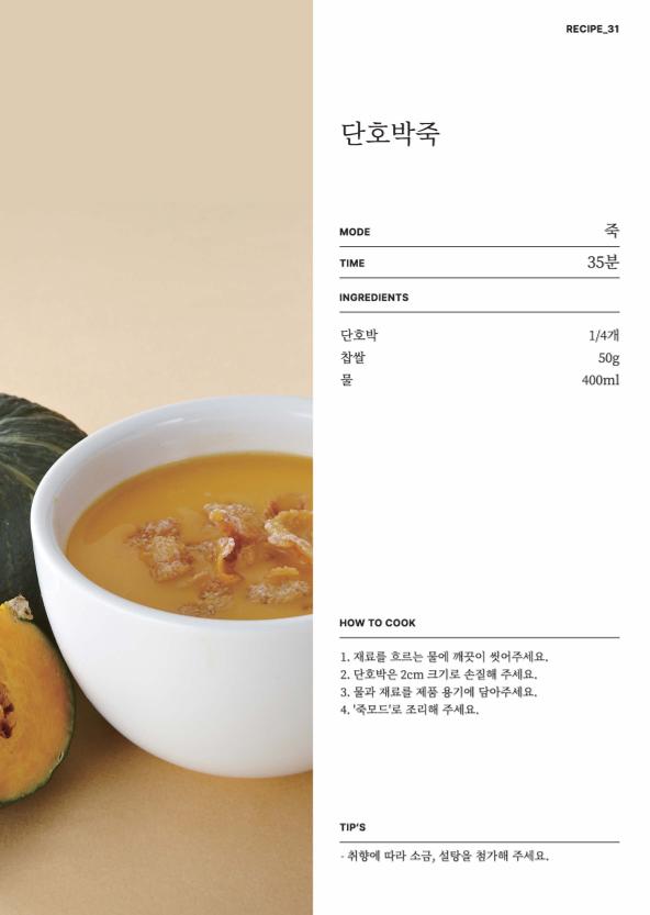 데일리밀 두유제조기 이유식마스터기 레시피북 46페이지