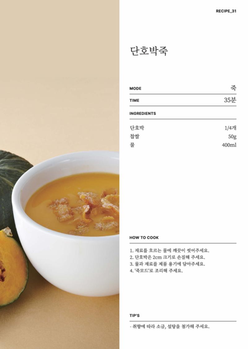 데일리밀 두유제조기 이유식마스터기 레시피북 46페이지
