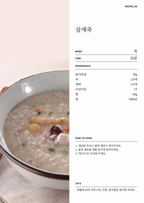 데일리밀 두유제조기 이유식마스터기 레시피북 39페이지
