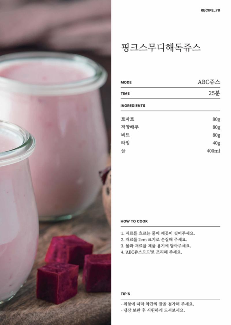 데일리밀 두유제조기 이유식마스터기 레시피북 98페이지