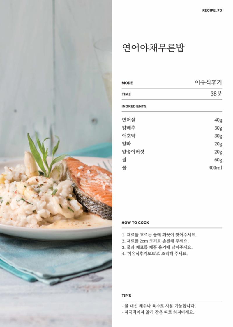 데일리밀 두유제조기 이유식마스터기 레시피북 88페이지