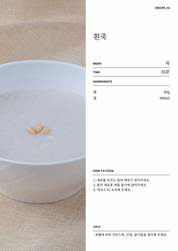 데일리밀 두유제조기 이유식마스터기 레시피북 30페이지