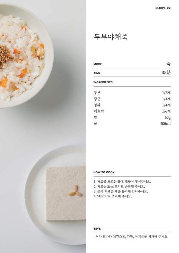 데일리밀 두유제조기 이유식마스터기 레시피북 37페이지