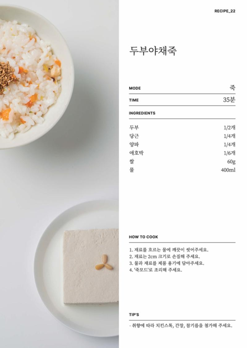 데일리밀 두유제조기 이유식마스터기 레시피북 37페이지