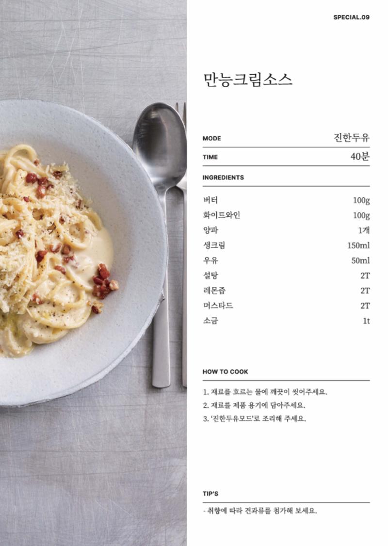 데일리밀 두유제조기 이유식마스터기 레시피북 12페이지