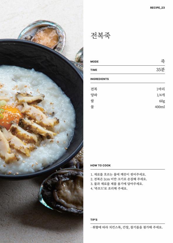 데일리밀 두유제조기 이유식마스터기 레시피북 38페이지