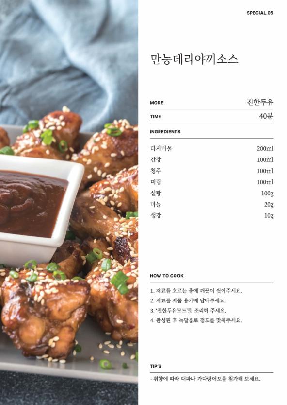 데일리밀 두유제조기 이유식마스터기 레시피북 8페이지