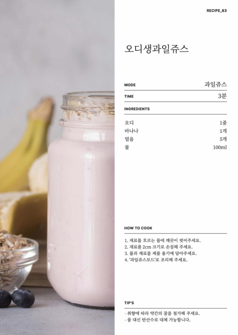 데일리밀 두유제조기 이유식마스터기 레시피북 104페이지