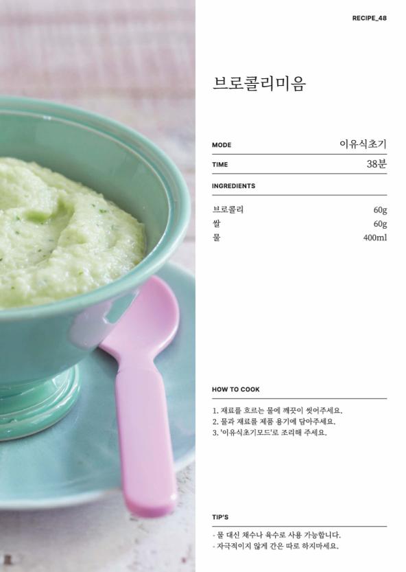 데일리밀 두유제조기 이유식마스터기 레시피북 64페이지