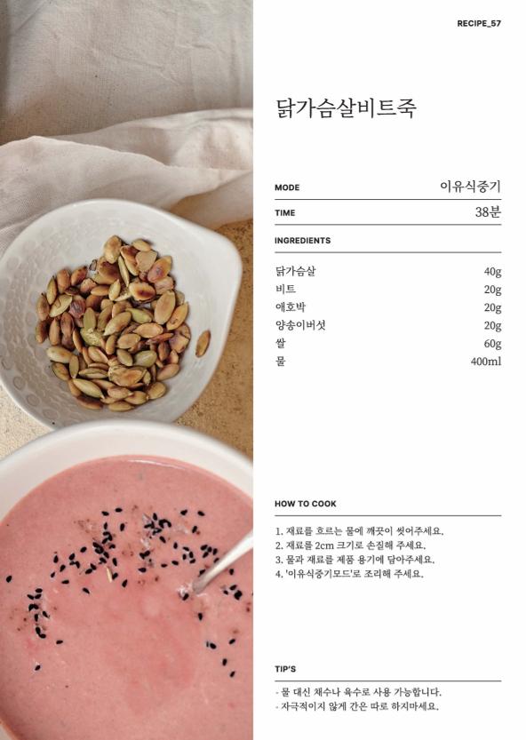 데일리밀 두유제조기 이유식마스터기 레시피북 74페이지