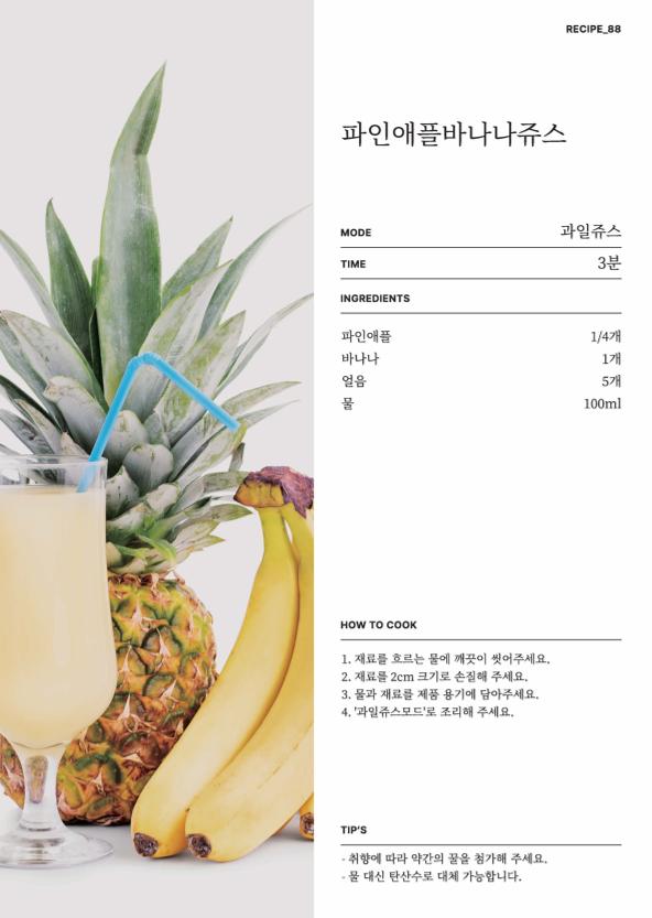 데일리밀 두유제조기 이유식마스터기 레시피북 109페이지