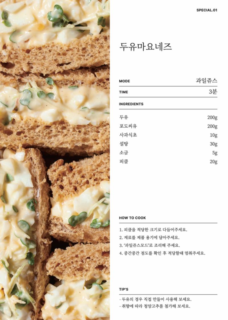 데일리밀 두유제조기 이유식마스터기 레시피북 4페이지