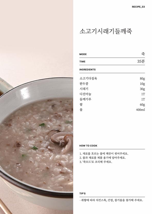데일리밀 두유제조기 이유식마스터기 레시피북 48페이지