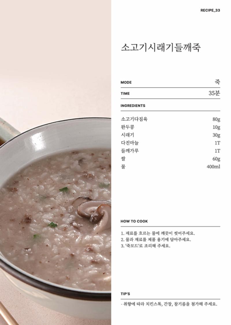 데일리밀 두유제조기 이유식마스터기 레시피북 48페이지