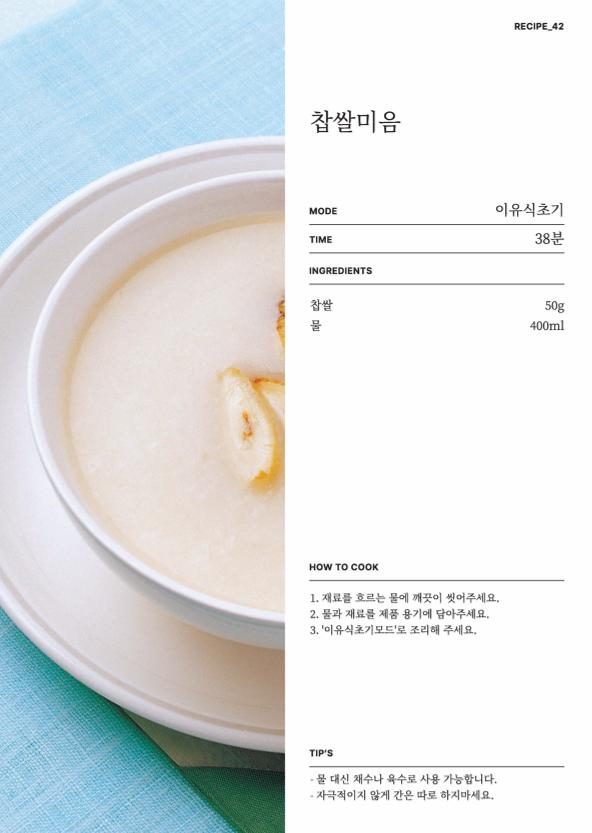 데일리밀 두유제조기 이유식마스터기 레시피북 58페이지