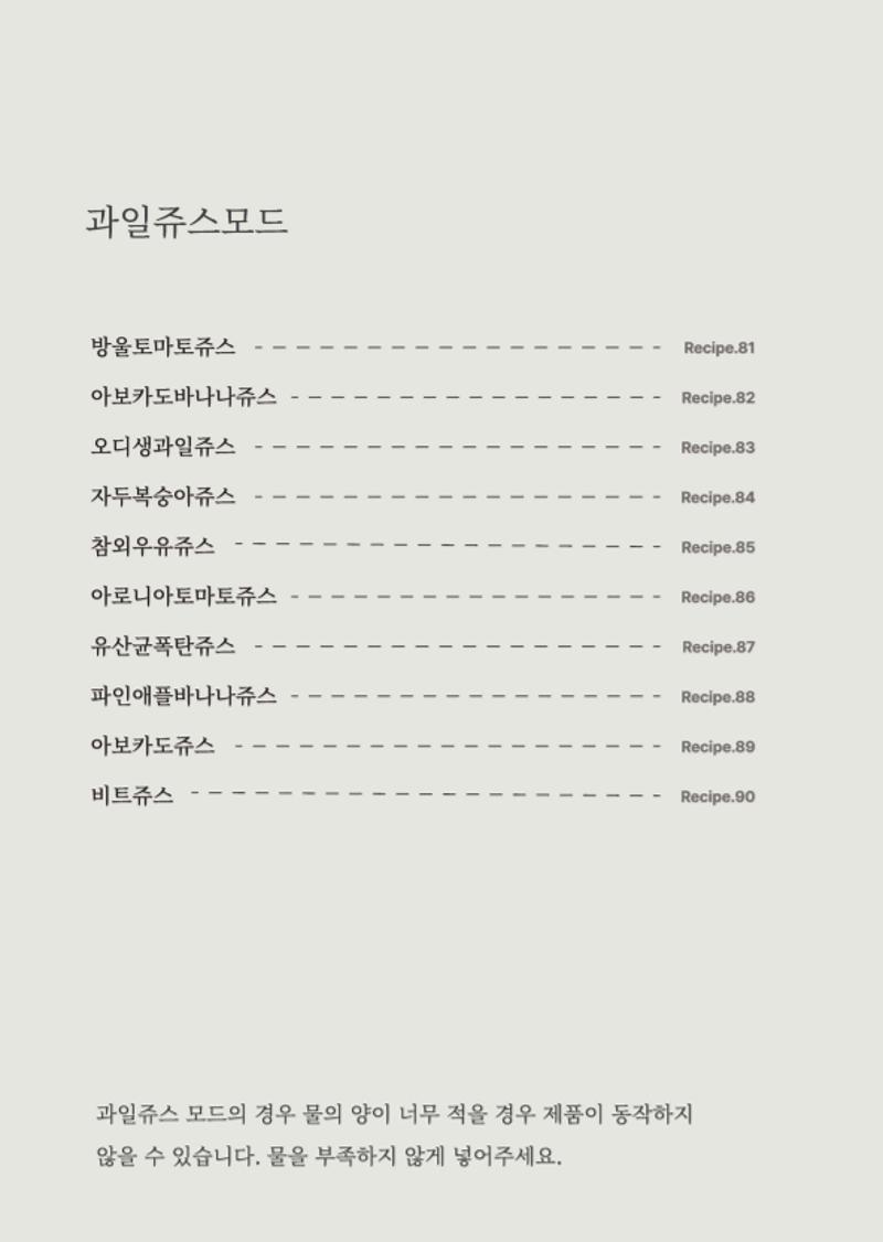 데일리밀 두유제조기 이유식마스터기 레시피북 101페이지